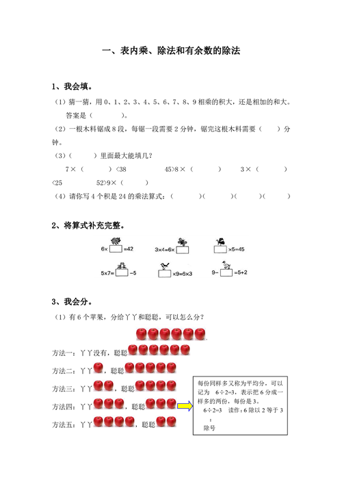 二年级上册专项练习 一、表内乘、除法和有余数的除法（含参考答案）.pdf