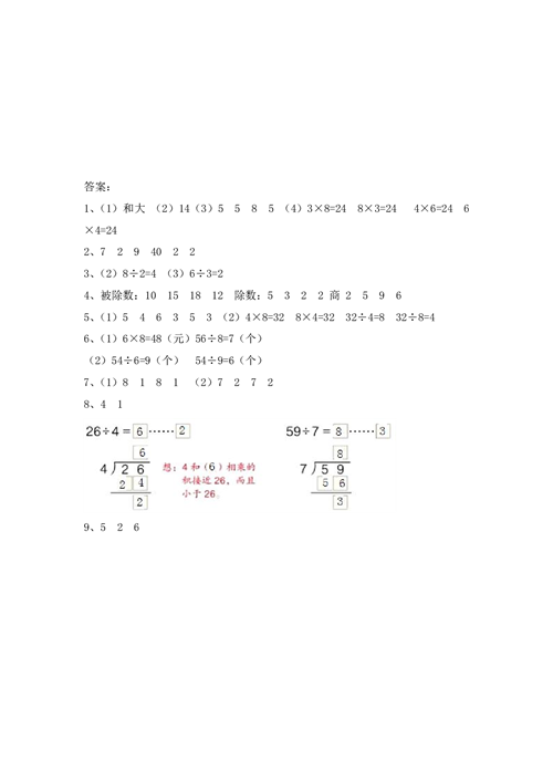 二年级上册专项练习 一、表内乘、除法和有余数的除法（含参考答案）.pdf