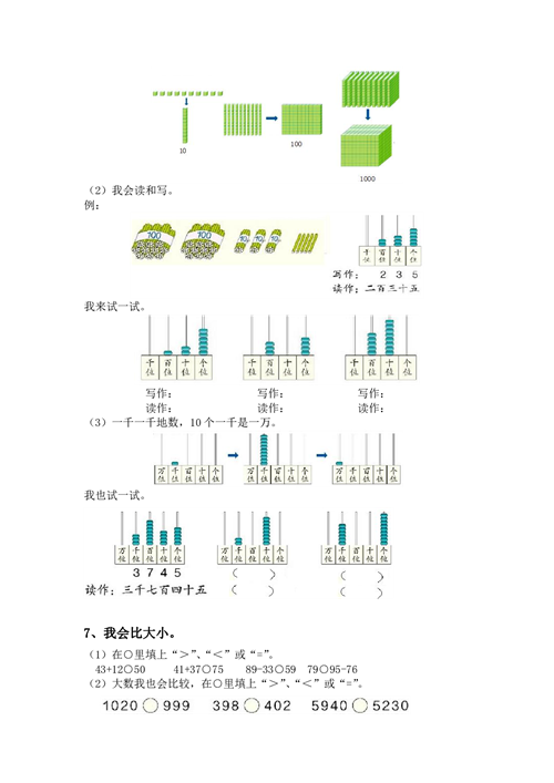 二年级上册专项练习 二、数的运算和万以内的数的认识（含参考答案）.pdf