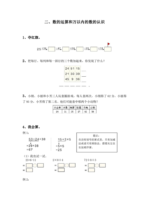 二年级上册专项练习 二、数的运算和万以内的数的认识（含参考答案）.pdf