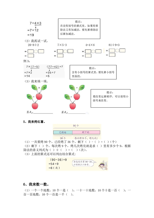 二年级上册专项练习 二、数的运算和万以内的数的认识（含参考答案）.pdf