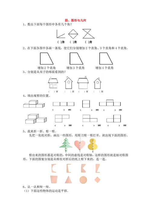 二年级上册专项练习 四、图形与几何（含参考答案）.pdf
