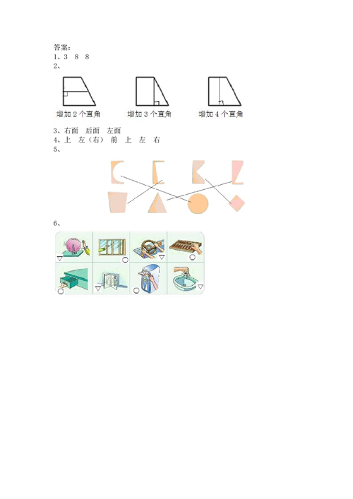 二年级上册专项练习 四、图形与几何（含参考答案）.pdf