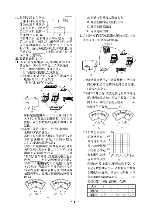 一卷好题&middot;九年级全册物理人教版试卷 周周练7.pdf