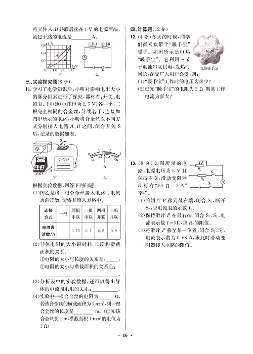 一卷好题&middot;九年级全册物理人教版试卷 周周练8.pdf