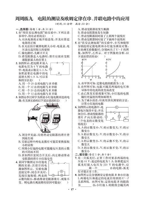 一卷好题&middot;九年级全册物理人教版试卷 周周练9.pdf