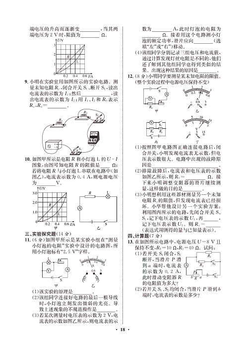 一卷好题&middot;九年级全册物理人教版试卷 周周练9.pdf