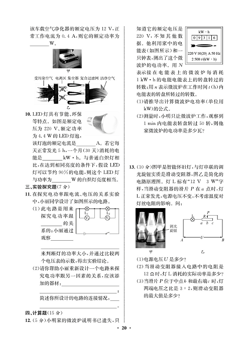 一卷好题&middot;九年级全册物理人教版试卷 周周练10.pdf