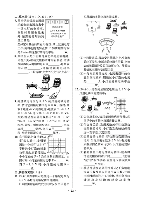 一卷好题&middot;九年级全册物理人教版试卷 周周练11.pdf