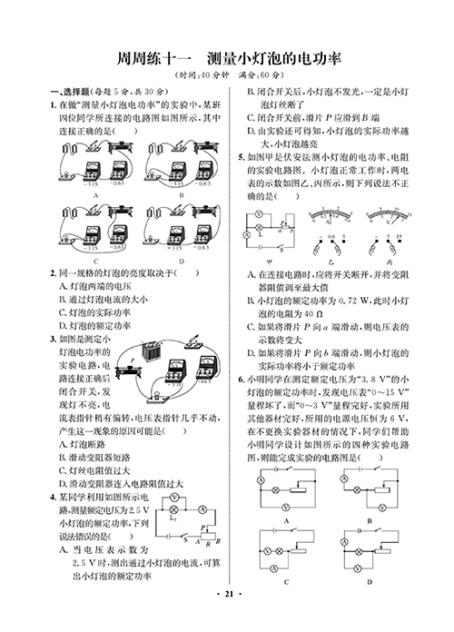 一卷好题&middot;九年级全册物理人教版试卷 周周练11.pdf