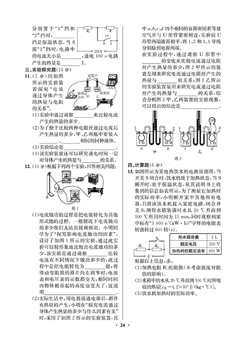 一卷好题&middot;九年级全册物理人教版试卷 周周练12.pdf