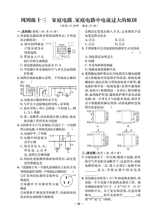 一卷好题&middot;九年级全册物理人教版试卷 周周练13.pdf