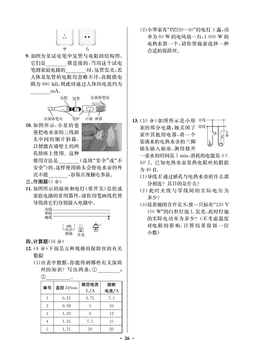 一卷好题&middot;九年级全册物理人教版试卷 周周练13.pdf