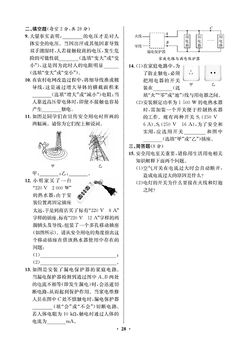 一卷好题&middot;九年级全册物理人教版试卷 周周练14.pdf