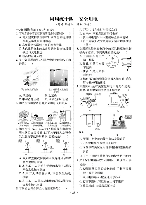 一卷好题&middot;九年级全册物理人教版试卷 周周练14.pdf