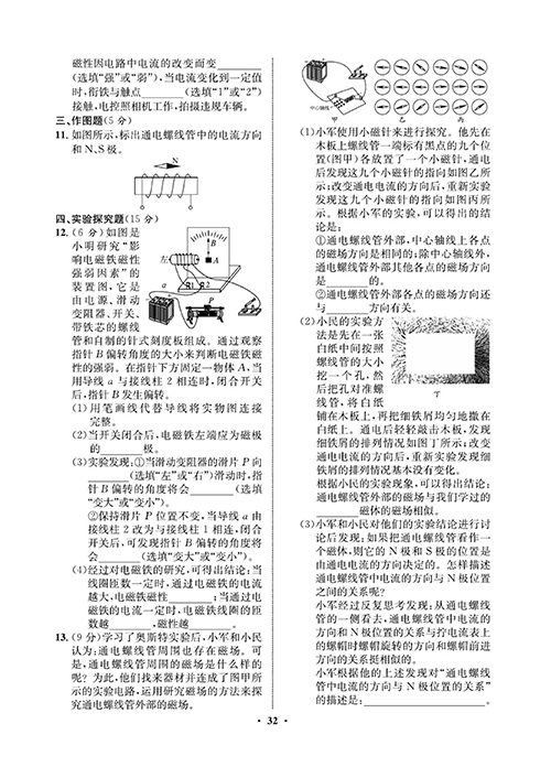 一卷好题&middot;九年级全册物理人教版试卷 周周练16.pdf