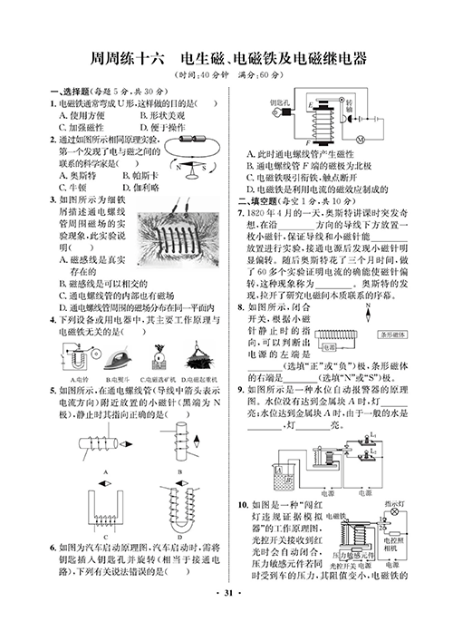 一卷好题&middot;九年级全册物理人教版试卷 周周练16.pdf