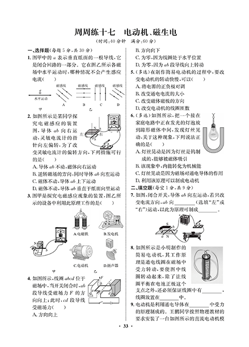 一卷好题&middot;九年级全册物理人教版试卷 周周练17.pdf