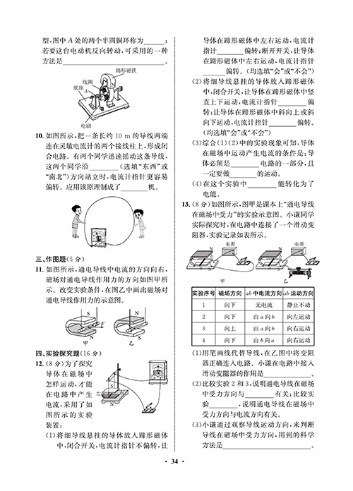 一卷好题&middot;九年级全册物理人教版试卷 周周练17.pdf