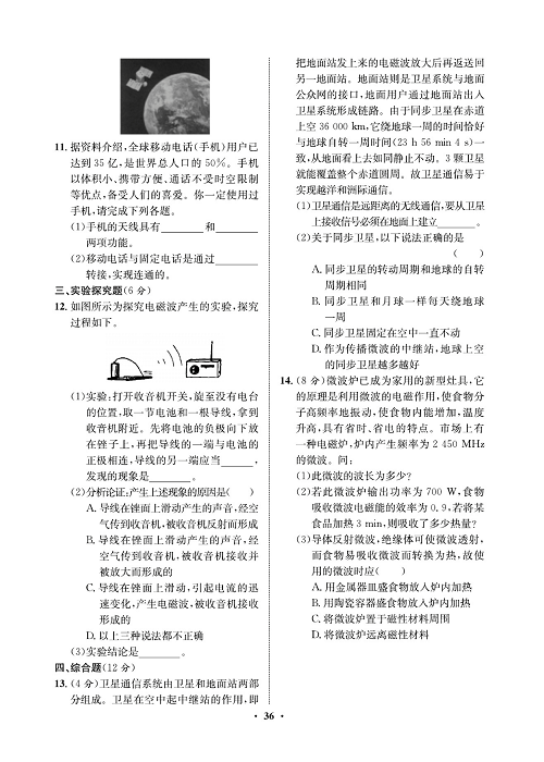 一卷好题&middot;九年级全册物理人教版试卷 周周练18.pdf