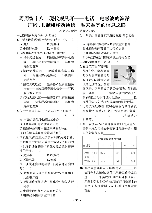 一卷好题&middot;九年级全册物理人教版试卷 周周练18.pdf