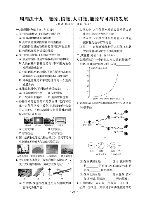 一卷好题&middot;九年级全册物理人教版试卷 周周练19.pdf