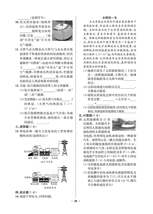 一卷好题&middot;九年级全册物理人教版试卷 周周练19.pdf