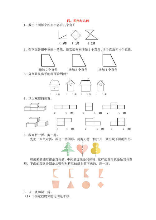 二年级上册专项练习 五、统计与数学广角（含参考答案）.pdf