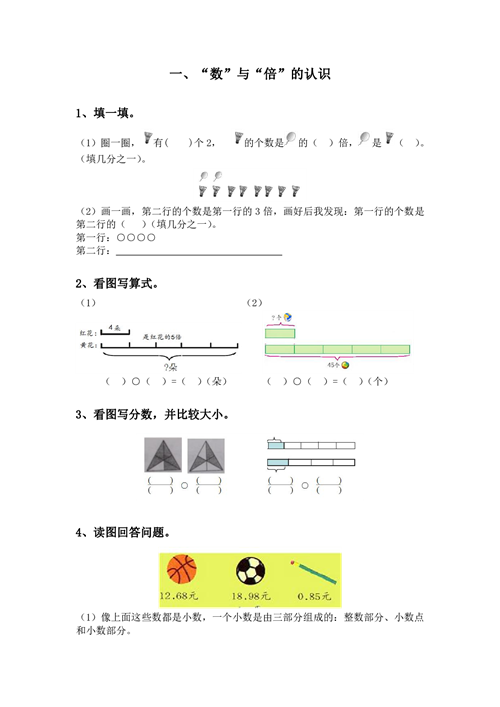 三年级上册专项练习 一、&ldquo;数&rdquo;与&ldquo;倍&rdquo;的认识（含参考答案）.pdf