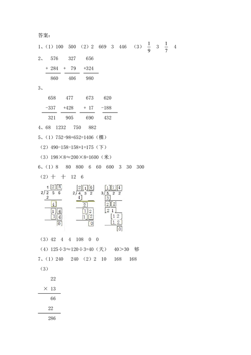 三年级上册专项练习 二、数的运算（含参考答案）.pdf