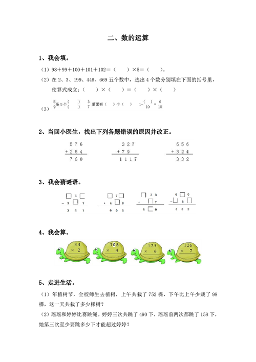三年级上册专项练习 二、数的运算（含参考答案）.pdf