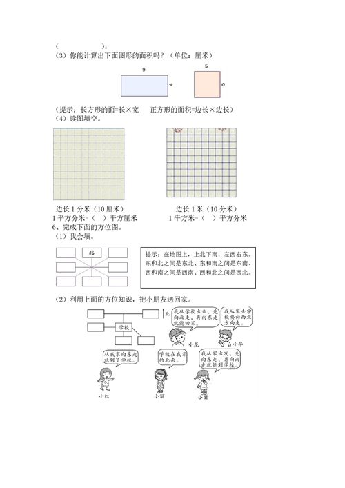 三年级上册专项练习 四、图形与位置（含参考答案）.pdf