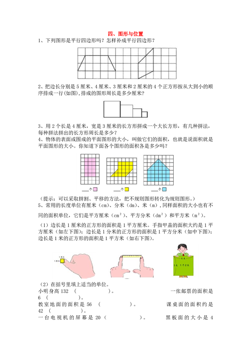 三年级上册专项练习 四、图形与位置（含参考答案）.pdf