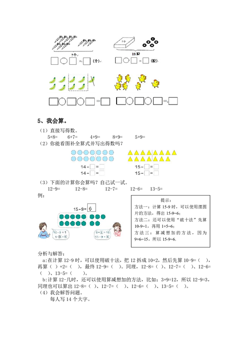 一年级上册专项练习 一、数的认识与运算（一）（含参考答案）.pdf