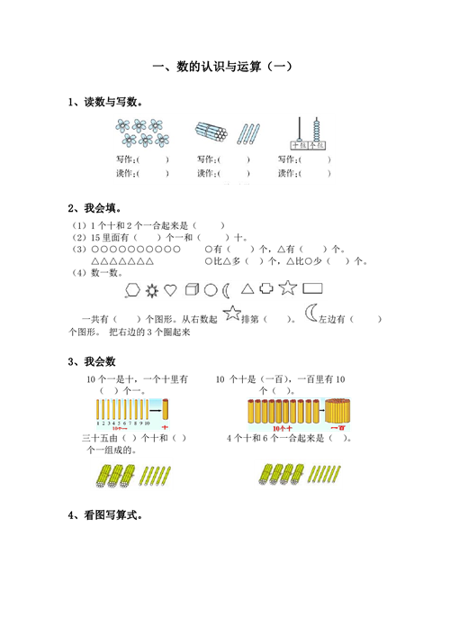 一年级上册专项练习 一、数的认识与运算（一）（含参考答案）.pdf