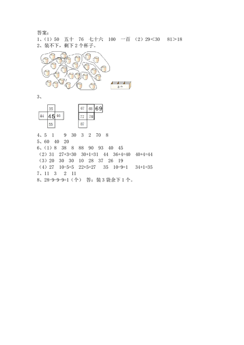 一年级上册专项练习 二、数的认识与运算（二）（含参考答案）.pdf