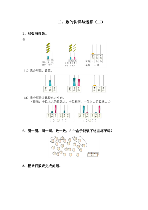 一年级上册专项练习 二、数的认识与运算（二）（含参考答案）.pdf