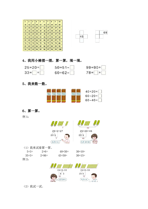 一年级上册专项练习 二、数的认识与运算（二）（含参考答案）.pdf