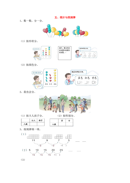 一年级上册专项练习 五、统计与找规律（含参考答案）.pdf