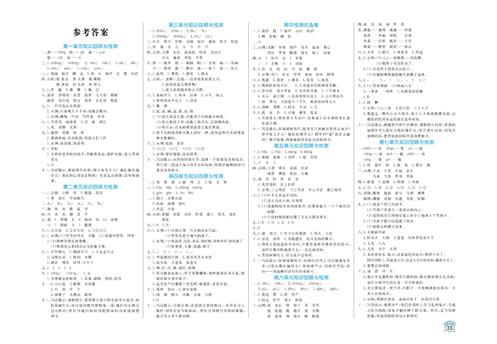 黄冈名卷二年级上册语文部编版试卷（参考答案）.pdf