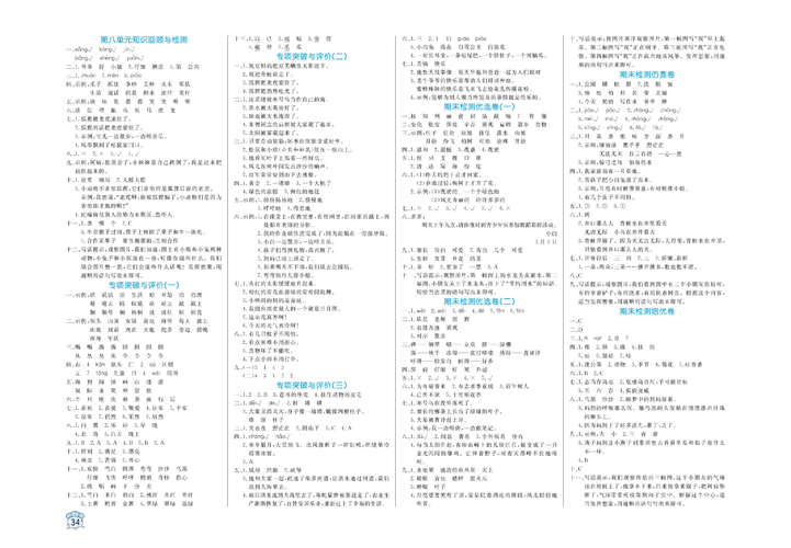 黄冈名卷二年级上册语文部编版试卷（参考答案）.pdf