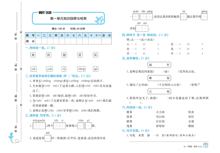 黄冈名卷二年级上册语文部编版试卷_第一单元知识回顾与检测.pdf