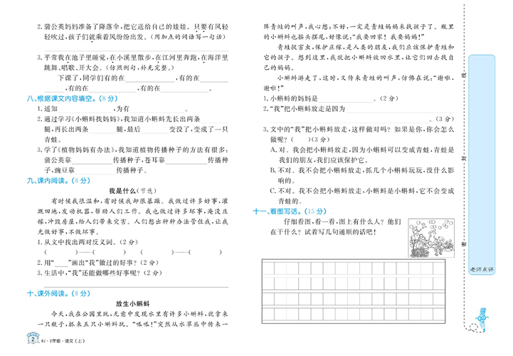 黄冈名卷二年级上册语文部编版试卷_第一单元知识回顾与检测.pdf