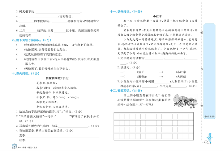 黄冈名卷二年级上册语文部编版试卷_第二单元知识回顾与检测.pdf