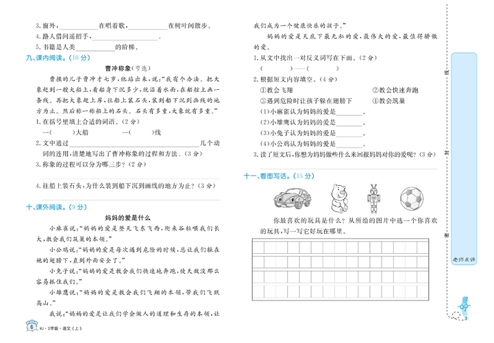 黄冈名卷二年级上册语文部编版试卷_第三单元知识回顾与检测.pdf