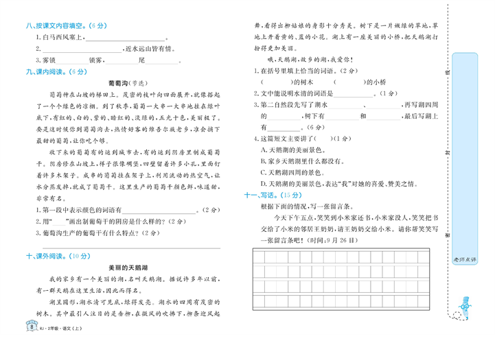 黄冈名卷二年级上册语文部编版试卷_第四单元知识回顾与检测.pdf