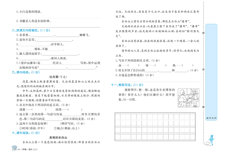 黄冈名卷二年级上册语文部编版试卷_期中检测优选卷.pdf