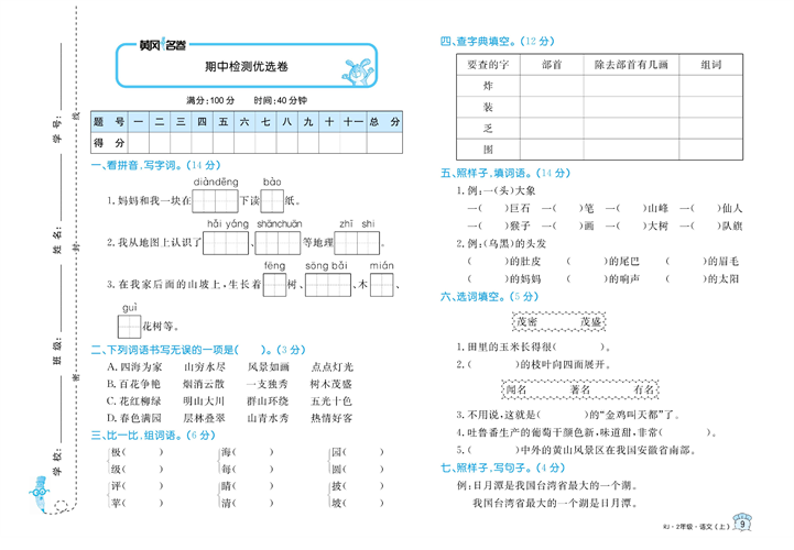 黄冈名卷二年级上册语文部编版试卷_期中检测优选卷.pdf