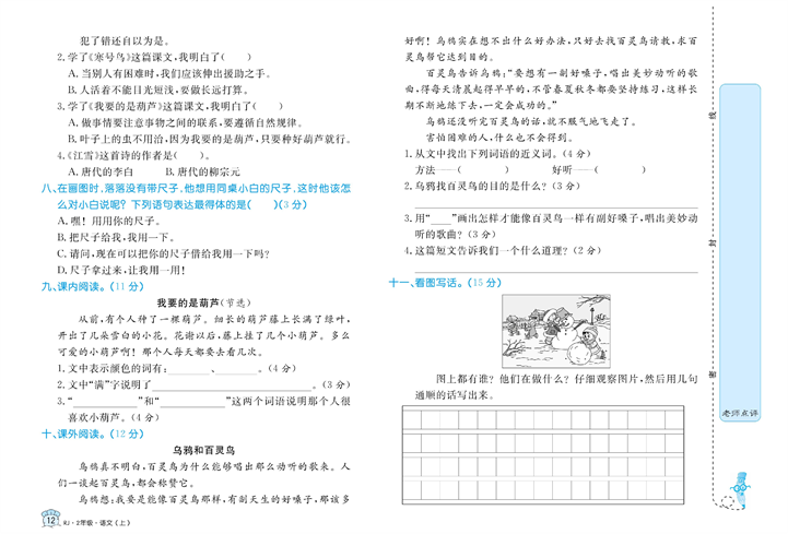 黄冈名卷二年级上册语文部编版试卷_第五单元知识回顾与检测.pdf