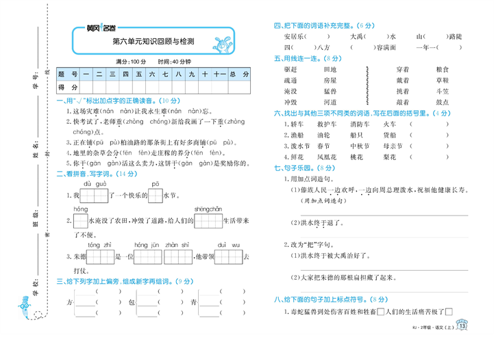 黄冈名卷二年级上册语文部编版试卷_第六单元知识回顾与检测.pdf